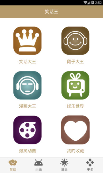 笑话大王app最新版下载