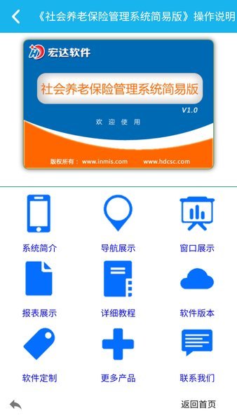 社会养老保险管理系统app