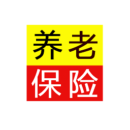 社会养老保险管理系统最新版安卓版