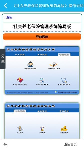 社会养老保险管理系统最新版安卓版