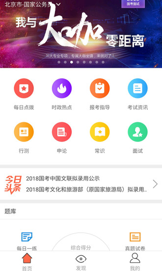 中公网校app