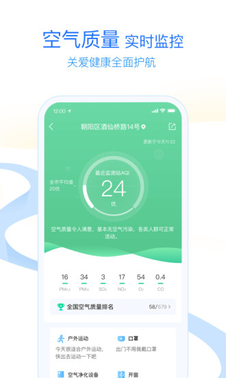 墨迹天气华为提取版app最新版本