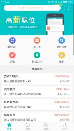 嘉兴人才网app最新版2022安卓版