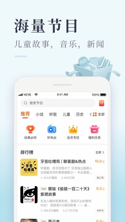 喜马拉雅app免费下载安装