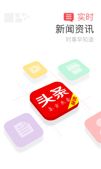 东方头条极速版app最新版安卓下载