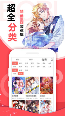 啵哔漫画免费看