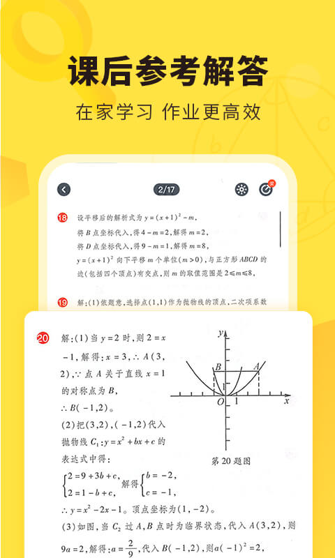 快对作业app下载安装2022版本