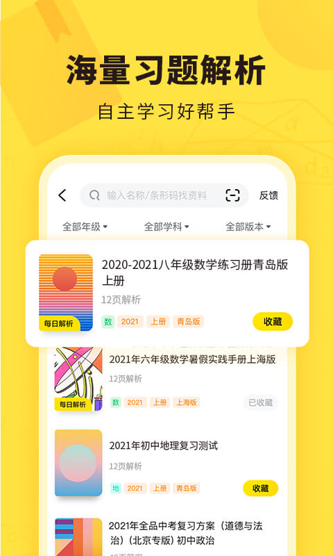 快对作业app下载安装2022版本