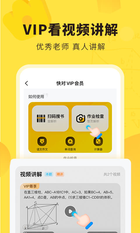 快对作业app下载安装2022版本