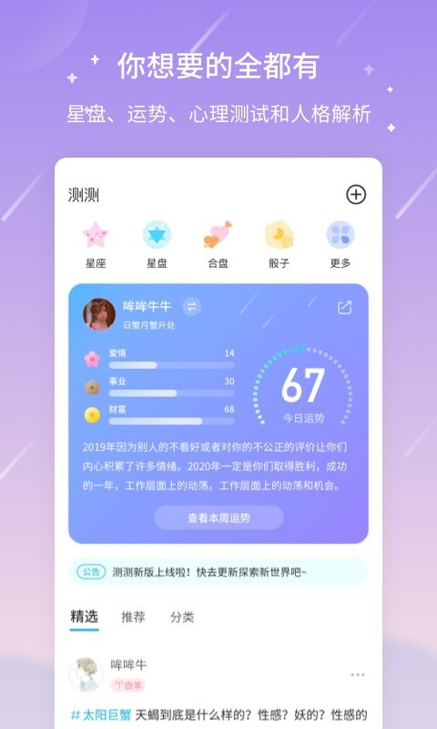 测测APP免费下载安装2022最新 