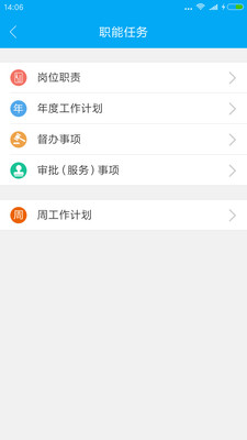 履职考评安卓最新下载