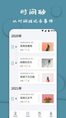 计时器最新版最新下载2022