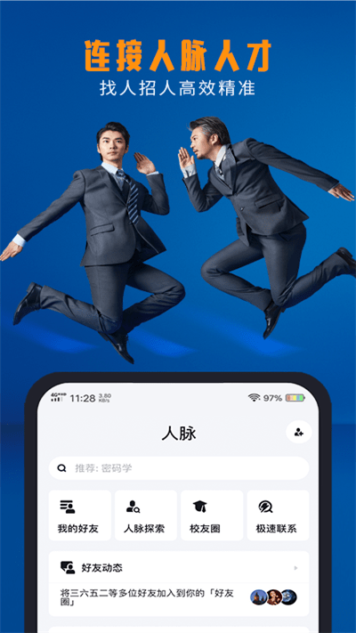 脉脉APP免费下载安装2022最新版