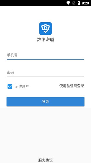 数络密盾2022安卓最新下载