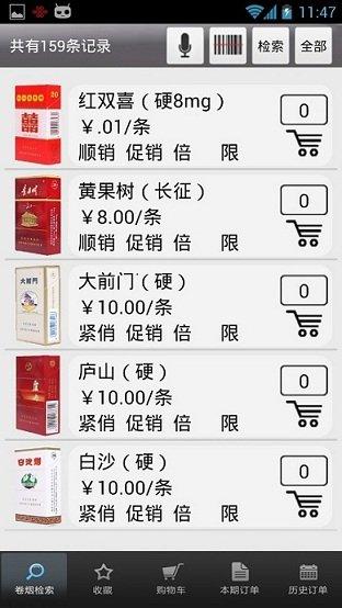 中烟新商盟app下载苹果版