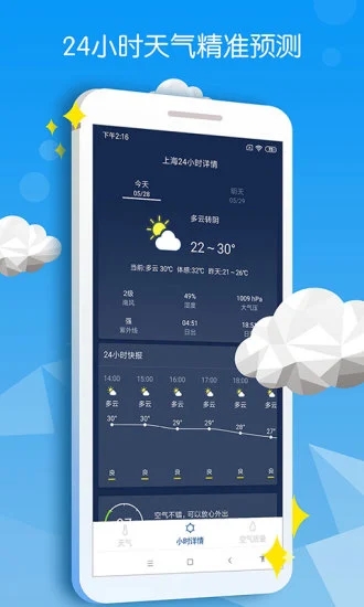 精准天气预报App最新安卓版本2022