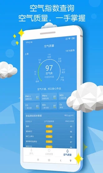 精准天气预报App最新安卓版本2022