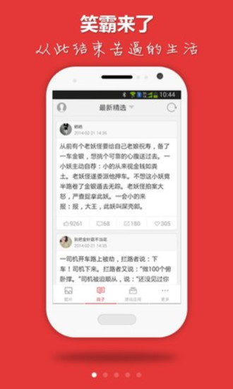 笑神来了app下载