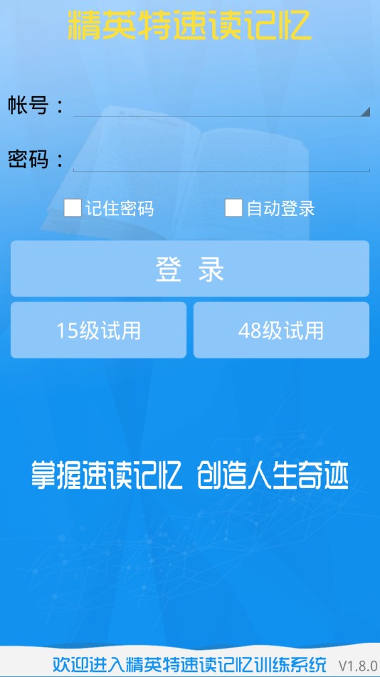 精英特速读记忆APP安卓下载安装