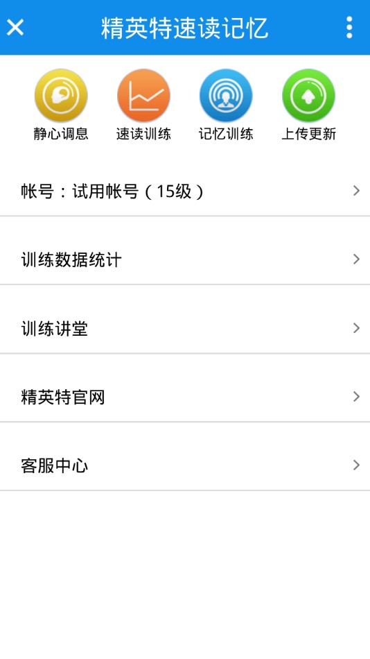 精英特速读记忆APP安卓下载安装
