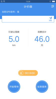 代驾私单计价器安卓版最新版