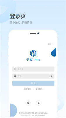 弘源Plus最新版本