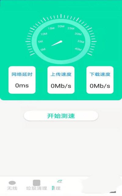 WiFi精灵最新版下载