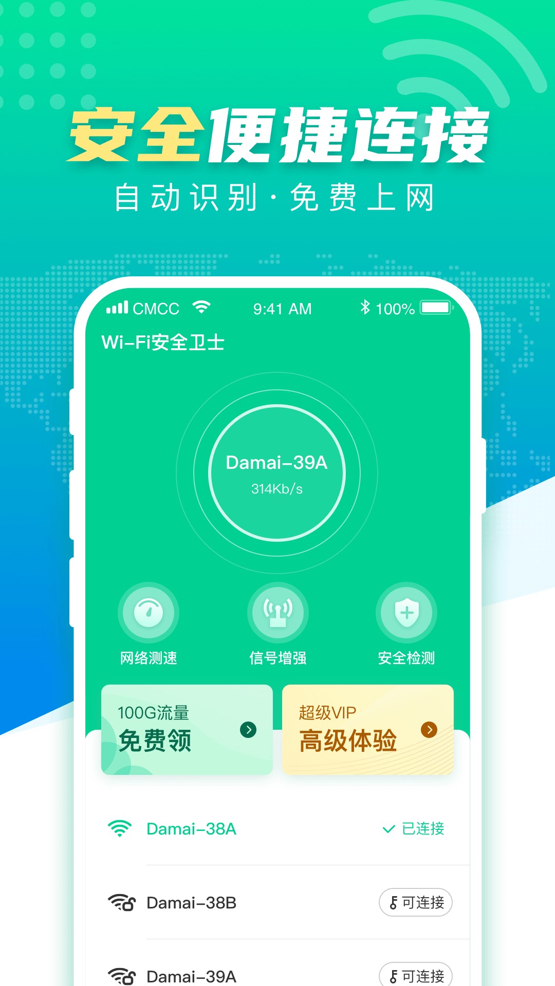 WiFi安全卫士最新安卓2022版