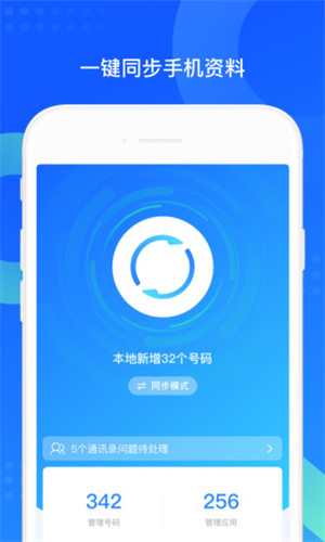 QQ同步助手下载2022免费