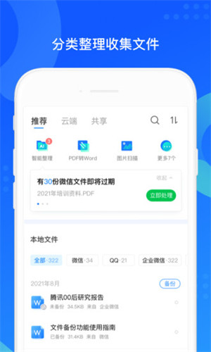 QQ同步助手下载2022免费