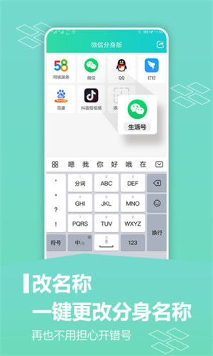 应用分身 APP免费下载安装2022最新版