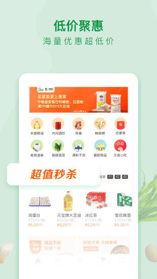 美菜网app2022版本下载安装