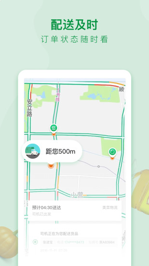 美菜网app2022版本下载安装