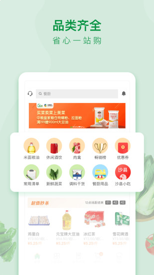 美菜网app2022版本下载安装