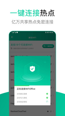 WiFi安全管家安卓最新下载