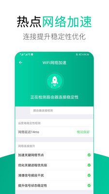 WiFi安全管家安卓最新下载