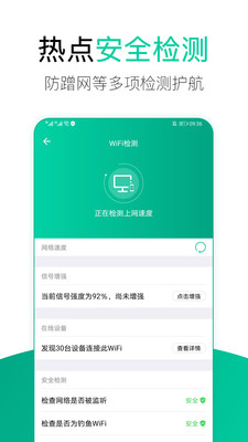 WiFi安全管家安卓最新下载