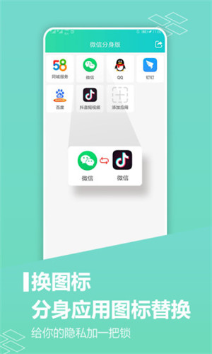 应用分身 APP免费下载安装2022最新版