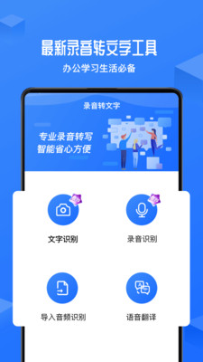 录音转文字录音机最新版安卓版