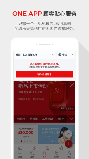 乐天免税店app