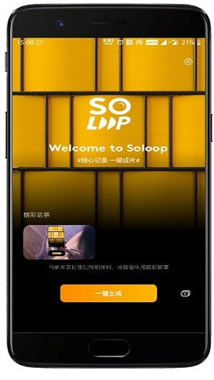 Soloop即录安卓下载安装