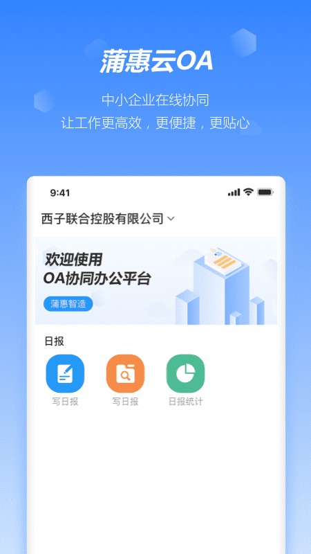 蒲惠云OA最新版下载