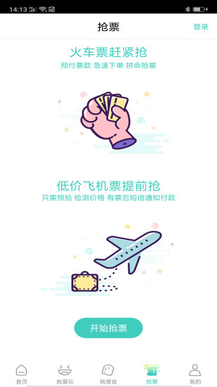 就旅行app下载