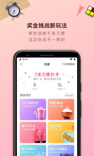 轻加减肥app下载