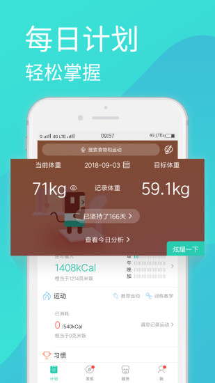 瘦瘦app2022版最新下载