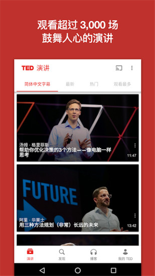 ted演讲app