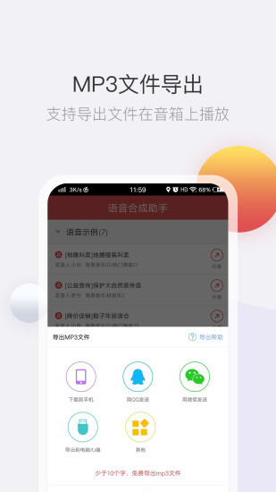 文字转语音app安卓2022下载