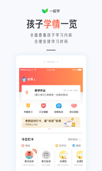 一起学app2022最新版下载