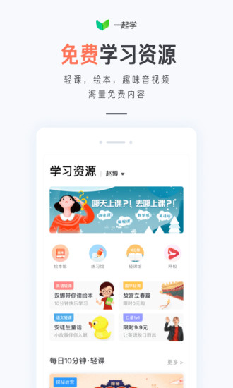 一起学app2022最新版下载