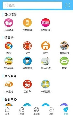 永城信息港app最新版本